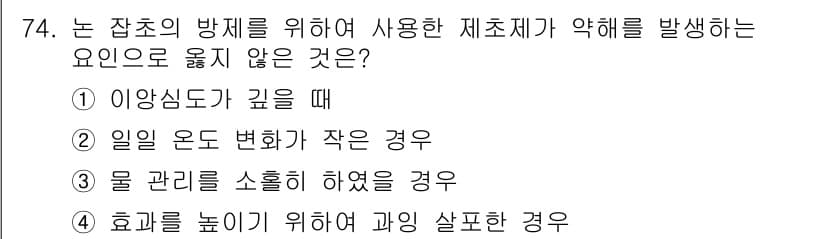 식물보호산업기사 2015년 74번 - 정답과 핵심 포인트를 검수 중인 기출문제