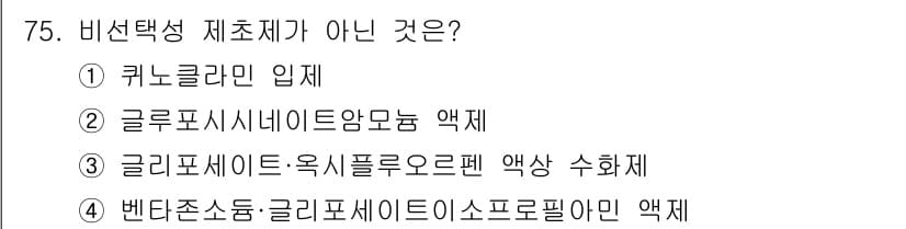 식물보호산업기사 2015년 75번 - 정답과 핵심 포인트를 검수 중인 기출문제