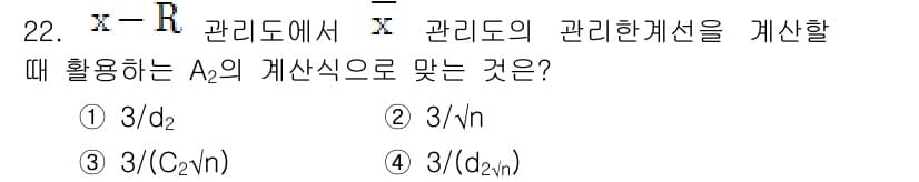 품질경영산업기사 2015년 22번 - 정답과 핵심 포인트를 검수 중인 기출문제