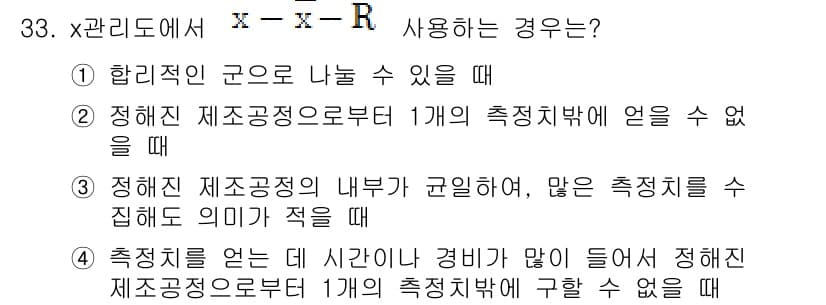 품질경영산업기사 2015년 33번 - . 

정해진 제조공정의 내부가 고립되어 많은 측정치를 수집할 수 있지만... 에 관한 핵심 기출문제