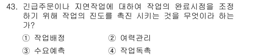 품질경영산업기사 2015년 43번 - 정답과 핵심 포인트를 검수 중인 기출문제