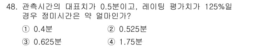 품질경영산업기사 2015년 48번 - 정답과 핵심 포인트를 검수 중인 기출문제