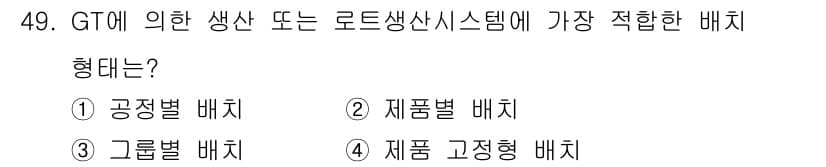 품질경영산업기사 2015년 49번 - 정답과 핵심 포인트를 검수 중인 기출문제