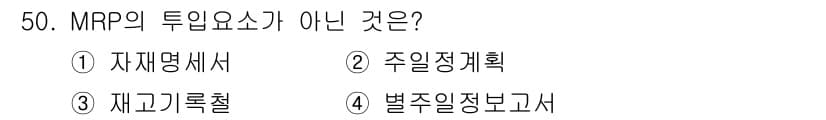 품질경영산업기사 2015년 50번 - 정답과 핵심 포인트를 검수 중인 기출문제