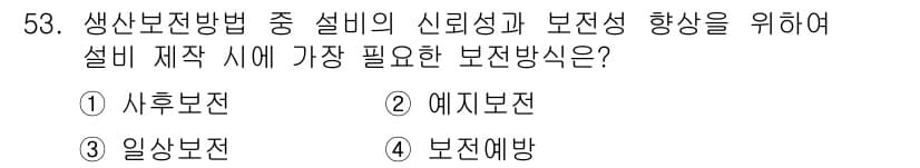 품질경영산업기사 2015년 53번 - 정답과 핵심 포인트를 검수 중인 기출문제