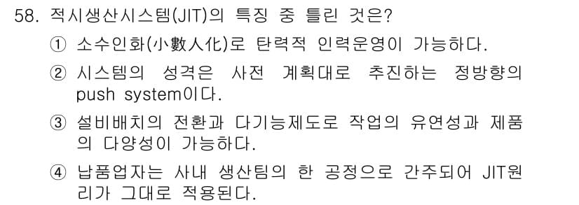 품질경영산업기사 2015년 58번 - 정답과 핵심 포인트를 검수 중인 기출문제
