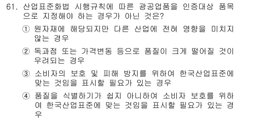 품질경영산업기사 2015년 61번 - 정답과 핵심 포인트를 검수 중인 기출문제