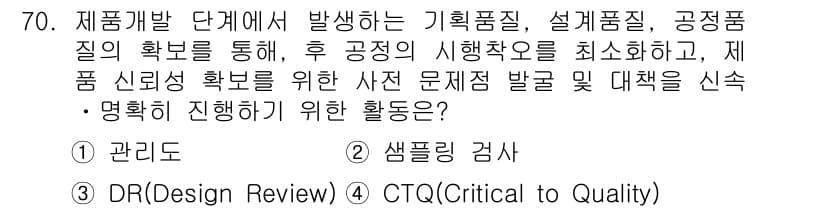 품질경영산업기사 2015년 70번 - 정답과 핵심 포인트를 검수 중인 기출문제