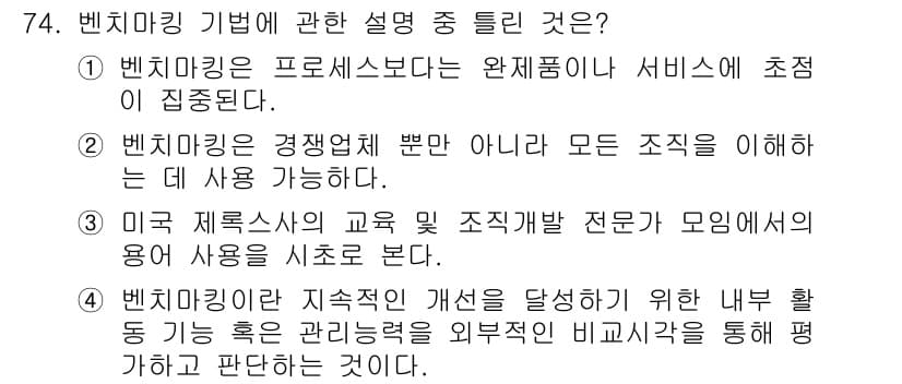 품질경영산업기사 2015년 74번 - 정답과 핵심 포인트를 검수 중인 기출문제