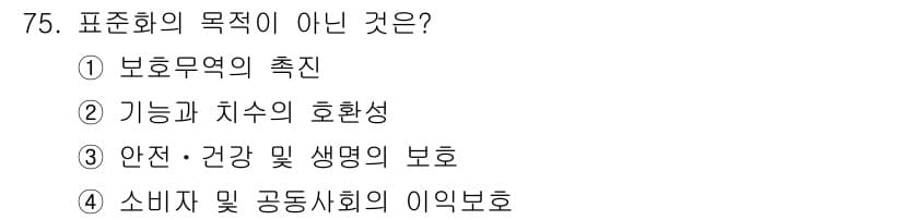 품질경영산업기사 2015년 75번 - 정답과 핵심 포인트를 검수 중인 기출문제