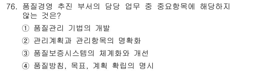 품질경영산업기사 2015년 76번 - 정답과 핵심 포인트를 검수 중인 기출문제
