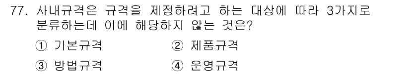 품질경영산업기사 2015년 77번 - 정답과 핵심 포인트를 검수 중인 기출문제
