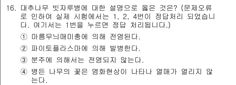 식물보호산업기사 2016년 16번 - 정답과 핵심 포인트를 검수 중인 기출문제
