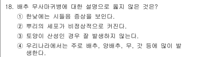 식물보호산업기사 2016년 18번 - 정답과 핵심 포인트를 검수 중인 기출문제