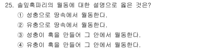 식물보호산업기사 2016년 25번 - 정답과 핵심 포인트를 검수 중인 기출문제