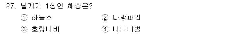 식물보호산업기사 2016년 27번 - 정답과 핵심 포인트를 검수 중인 기출문제
