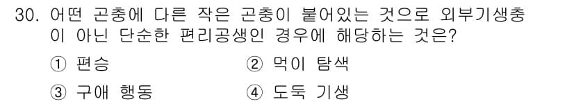 식물보호산업기사 2016년 30번 - 정답과 핵심 포인트를 검수 중인 기출문제