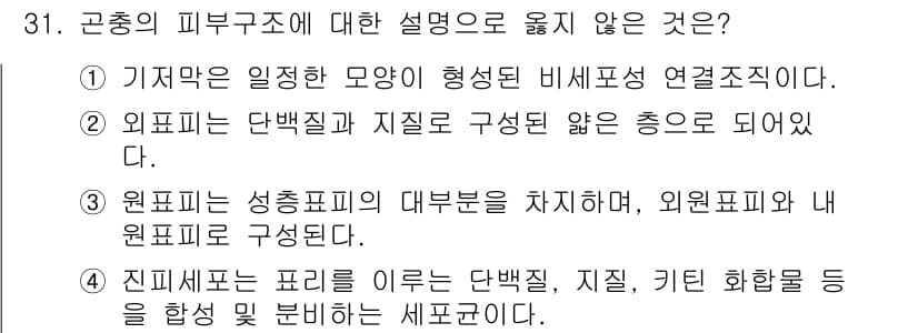 식물보호산업기사 2016년 31번 - 정답과 핵심 포인트를 검수 중인 기출문제