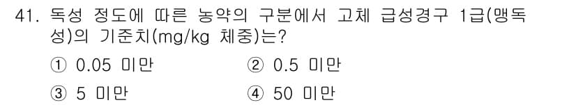 식물보호산업기사 2016년 41번 - 정답과 핵심 포인트를 검수 중인 기출문제