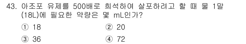 식물보호산업기사 2016년 43번 - 정답과 핵심 포인트를 검수 중인 기출문제