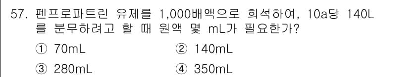 식물보호산업기사 2016년 57번 - 정답과 핵심 포인트를 검수 중인 기출문제