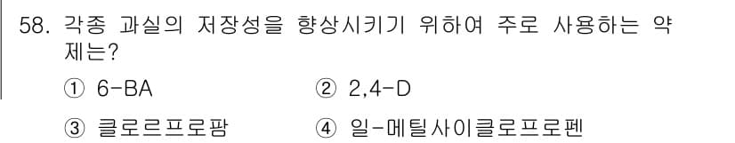 식물보호산업기사 2016년 58번 - 정답과 핵심 포인트를 검수 중인 기출문제