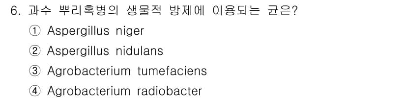 식물보호산업기사 2016년 6번 - 정답과 핵심 포인트를 검수 중인 기출문제