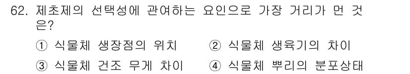 식물보호산업기사 2016년 62번 - 정답과 핵심 포인트를 검수 중인 기출문제