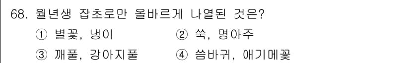식물보호산업기사 2016년 68번 - 정답과 핵심 포인트를 검수 중인 기출문제