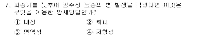 식물보호산업기사 2016년 7번 - 정답과 핵심 포인트를 검수 중인 기출문제