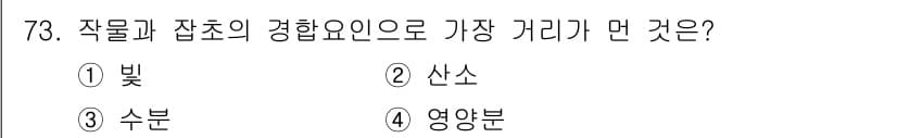 식물보호산업기사 2016년 73번 - 정답과 핵심 포인트를 검수 중인 기출문제
