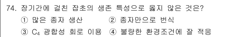 식물보호산업기사 2016년 74번 - 정답과 핵심 포인트를 검수 중인 기출문제