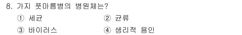 식물보호산업기사 2016년 8번 - 정답과 핵심 포인트를 검수 중인 기출문제