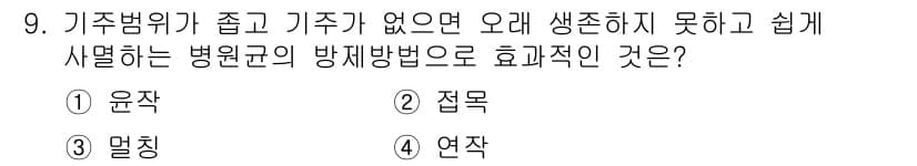 식물보호산업기사 2016년 9번 - 정답과 핵심 포인트를 검수 중인 기출문제