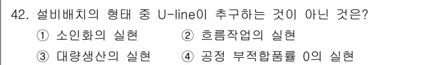 품질경영산업기사 2016년 42번 - 정답과 핵심 포인트를 검수 중인 기출문제