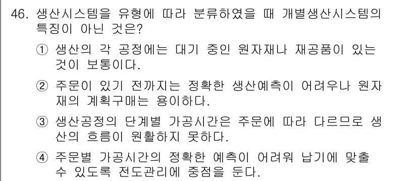 품질경영산업기사 2016년 46번 - 정답과 핵심 포인트를 검수 중인 기출문제
