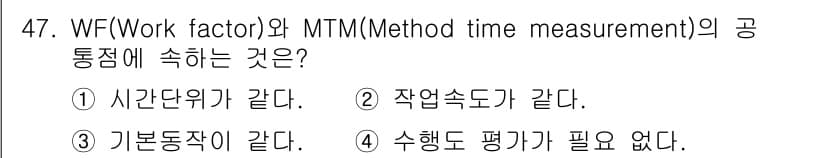 품질경영산업기사 2016년 47번 - 정답과 핵심 포인트를 검수 중인 기출문제