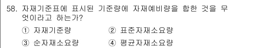 품질경영산업기사 2016년 58번 - 정답과 핵심 포인트를 검수 중인 기출문제