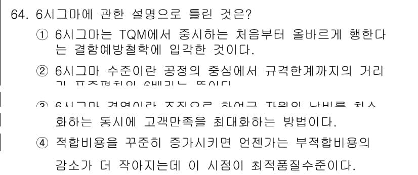 품질경영산업기사 2016년 64번 - 정답과 핵심 포인트를 검수 중인 기출문제