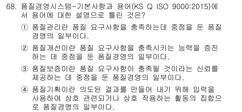 품질경영산업기사 2016년 68번 - 정답과 핵심 포인트를 검수 중인 기출문제