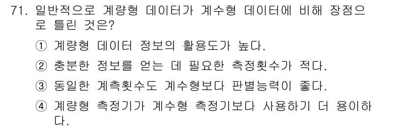 품질경영산업기사 2016년 71번 - 정답과 핵심 포인트를 검수 중인 기출문제