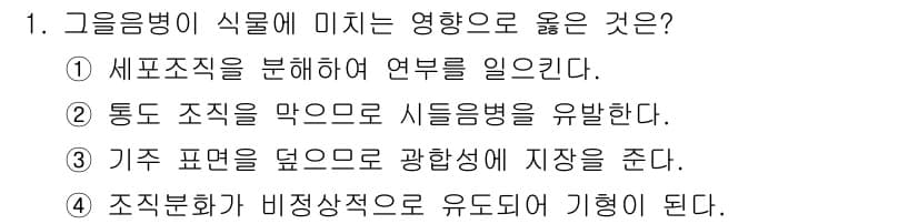 식물보호산업기사 2017년 1번 - 정답과 핵심 포인트를 검수 중인 기출문제