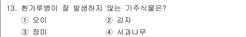 식물보호산업기사 2017년 13번 - 정답과 핵심 포인트를 검수 중인 기출문제