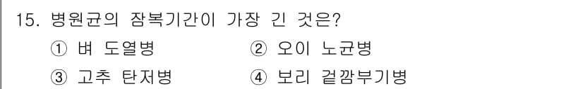 식물보호산업기사 2017년 15번 - 정답과 핵심 포인트를 검수 중인 기출문제