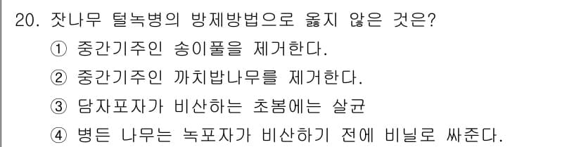 식물보호산업기사 2017년 20번 - 정답과 핵심 포인트를 검수 중인 기출문제