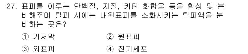 식물보호산업기사 2017년 27번 - 정답과 핵심 포인트를 검수 중인 기출문제