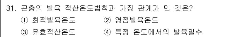 식물보호산업기사 2017년 31번 - 정답과 핵심 포인트를 검수 중인 기출문제