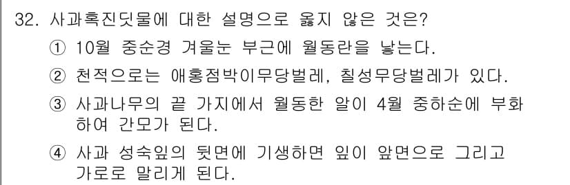 식물보호산업기사 2017년 32번 - . 

해설: 사과흑진딧물은 주로 10월 중순에 발생하며, 천적으로는 애... 에 관한 핵심 기출문제