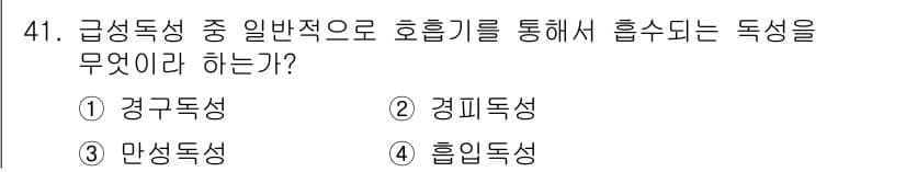 식물보호산업기사 2017년 41번 - 정답과 핵심 포인트를 검수 중인 기출문제