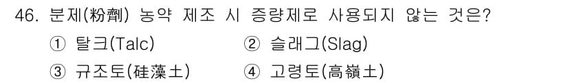 식물보호산업기사 2017년 46번 - 정답과 핵심 포인트를 검수 중인 기출문제